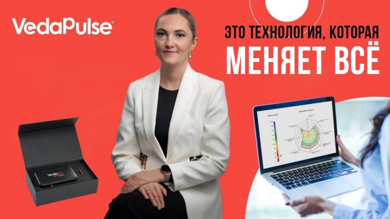 Екатерина КОСТЮК: VedaPulse - это iPhone в мире превентивной медицины