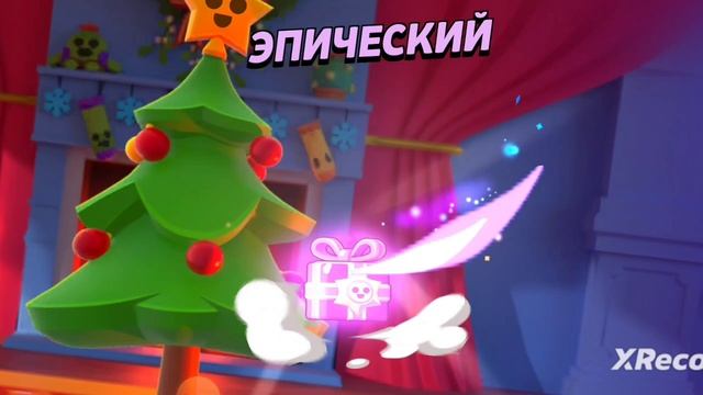 Открытие трёх новых подарков brawl Stars