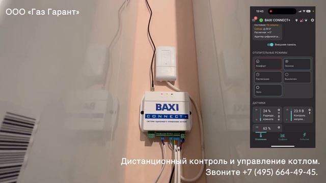 Удаленное управление котлом. ZONT. Рассрочка платежа! +7 (495) 664-49-45