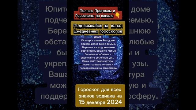 Гороскоп дня на 15 декабря 2024