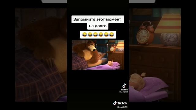 Маша и Медведь 😂😂😂😂😂