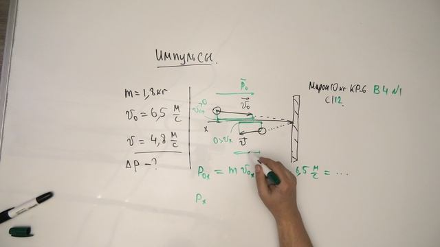 ИМПУЛЬС ТЕЛА ЗАДАЧКИ МАРОН