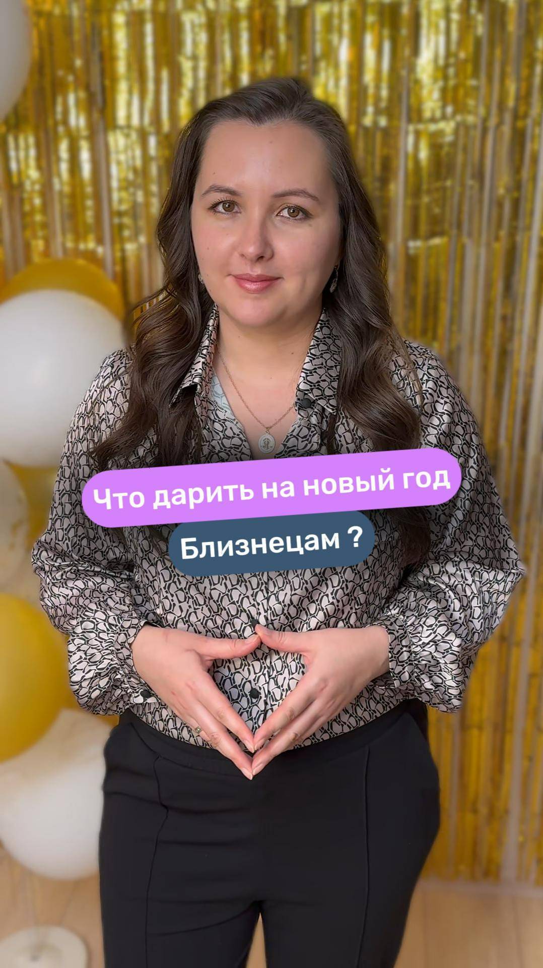 ♊️ Что дарить на Новый год Близнецам? #астрология #близнецы #натальная карта #новыйгод #подарки