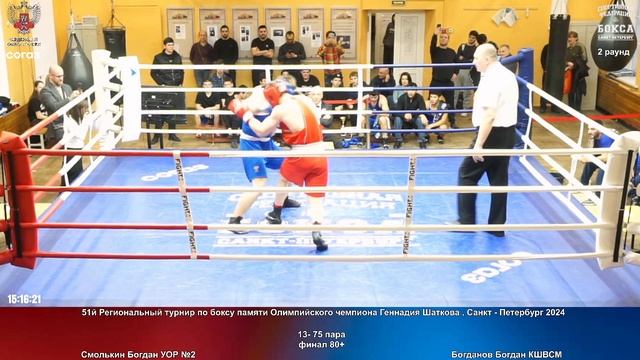 75 финал 80+ Смолькин Богдан УОР №2 Богданов Богдан КШВСМ
