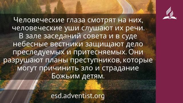 15 декабря 2024 Вмешательство ангелов раскрыто.  Возвращение домой. Адвентисты