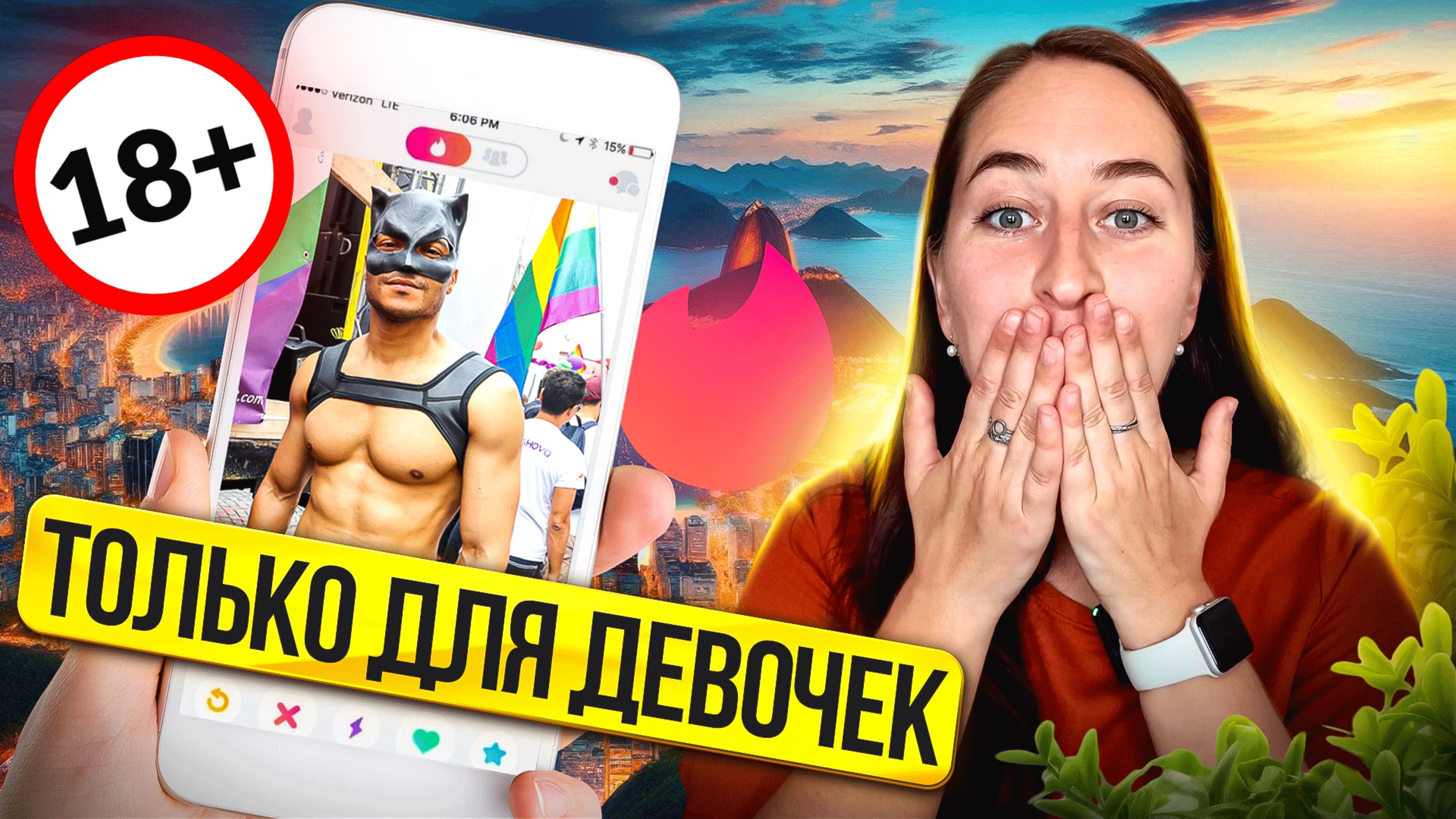 Отношения в Бразилии: Tinder, женская инициатива и неожиданные правила любви