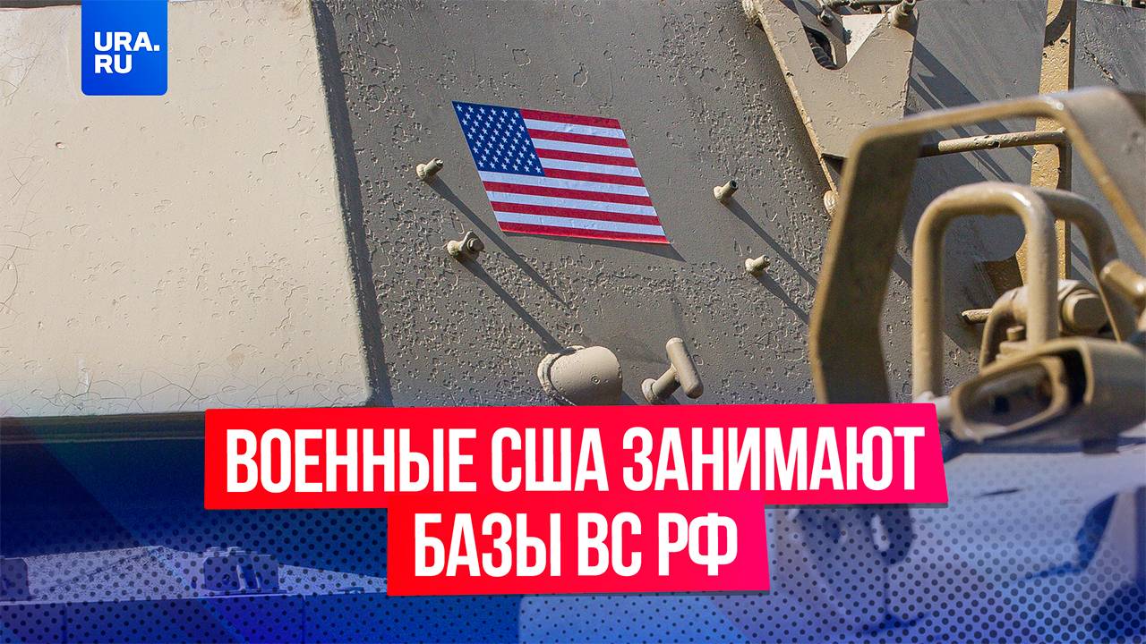 Военная техника США заезжает на территорию базы ВС РФ в Сирии