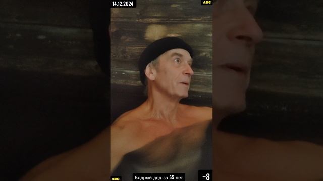 Святая вода +2 градуса вместо +4 хорошо зашкаливает #бодрыйдедза65лет #производствостанков #авсарх