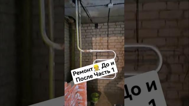 Ремонт ванной комнаты | ДО И ПОСЛЕ #ремонт #стройка #отделка #ванная #tiktok #москва #строительство