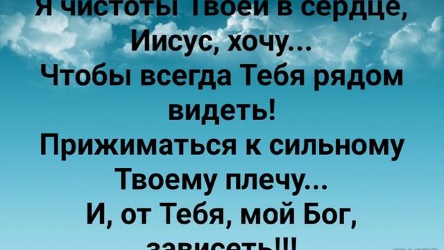 "ДАЙ, БОГ, МНЕ ЗНАТЬ ТЕБЯ!" Слова, Музыка: Жанна Варламова