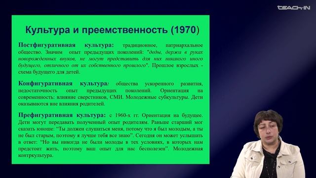 Седых О.М. - Культурная антропология 2 - 13. Маргарет Мид: антропология эпохи перемен