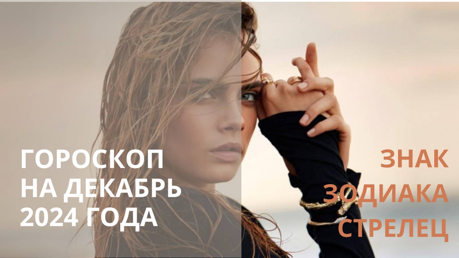 ♐ ДЕКАБРЬ ДЛЯ СТРЕЛЬЦА ⭐ АСТРОЛОГИЧЕСКИЙ ПРОГНОЗ⭐ Контакты floransia@yandex.ru