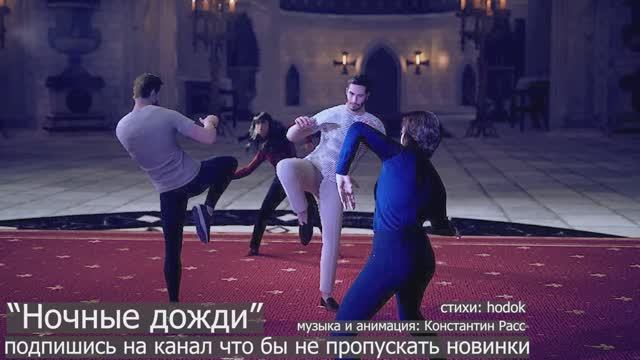 "Ночные дожди" песня новинка