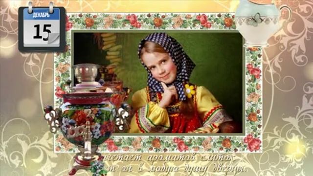 С международным днём чая!