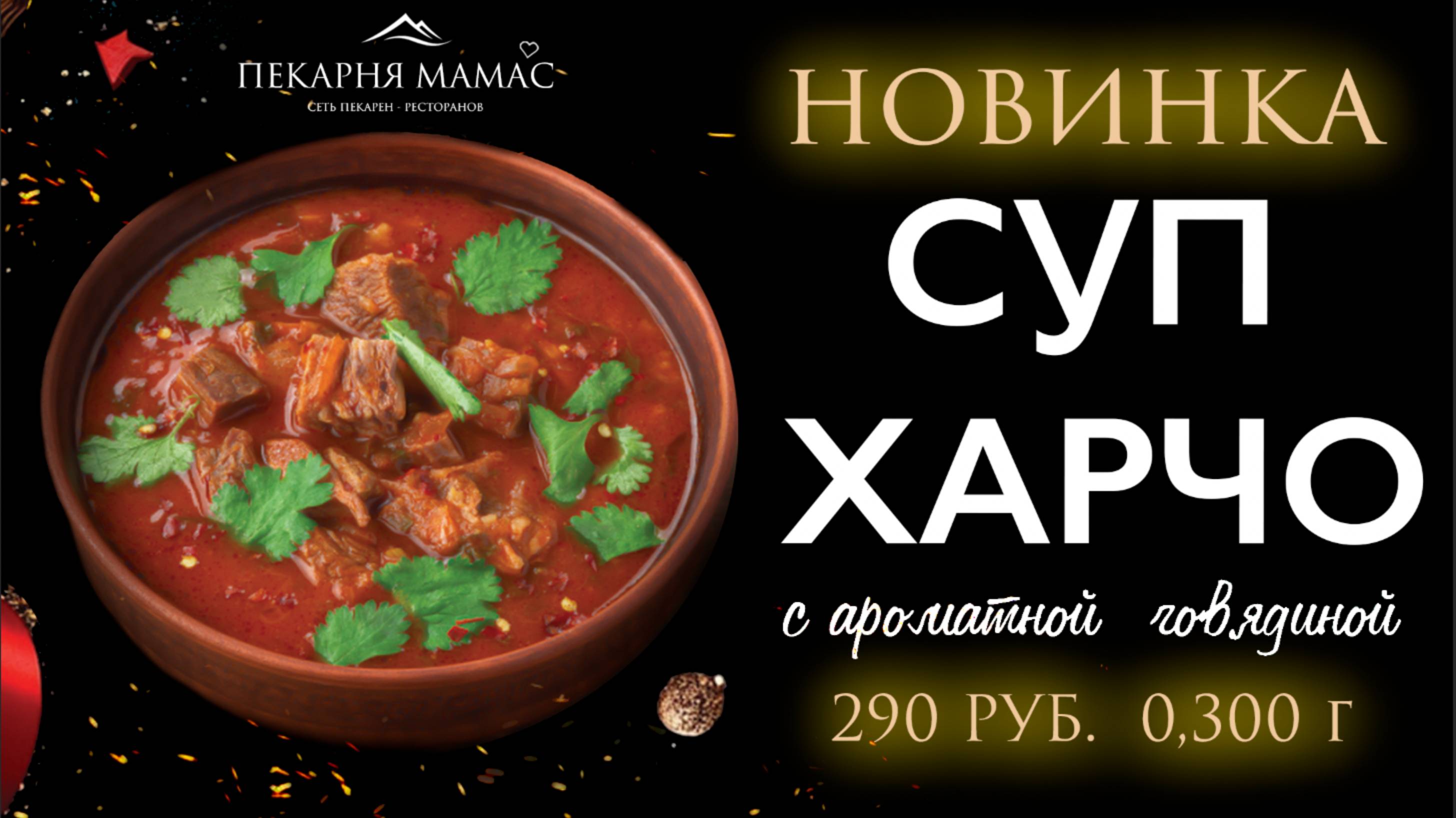 Пекарня Мамас - Шведский стол (Супы Харчо и Борщ) Щелково-3