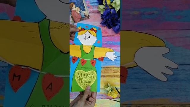 Открытка маме, мк на канале