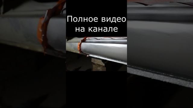 Переварка порогов!))
