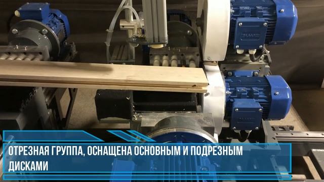 Торцово - присадочный комплекс DITEC D-Saw M 4/2