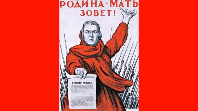 Вставай страна