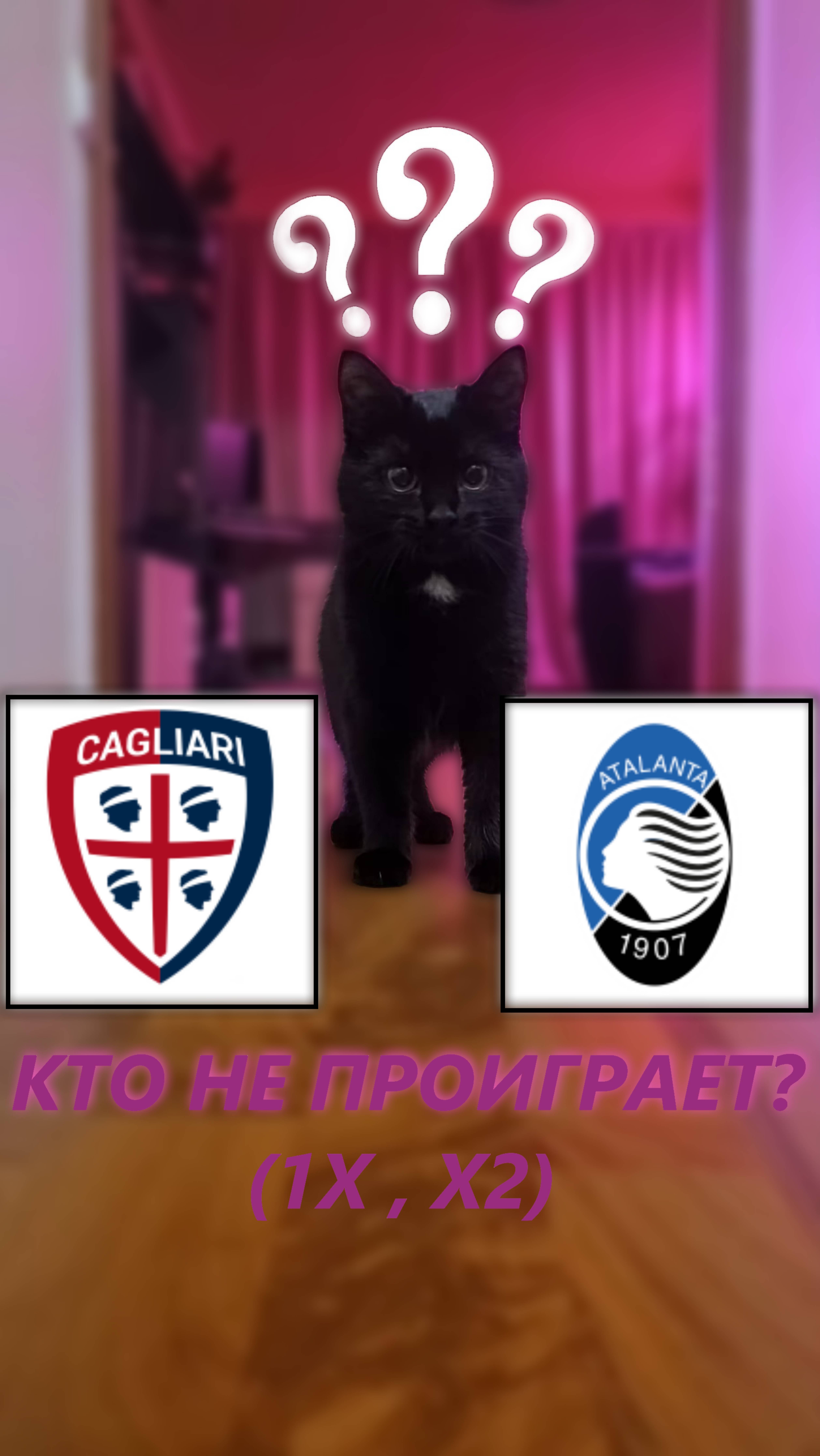 Прогноз на 16 тур Серии А Кальяри - Аталанта