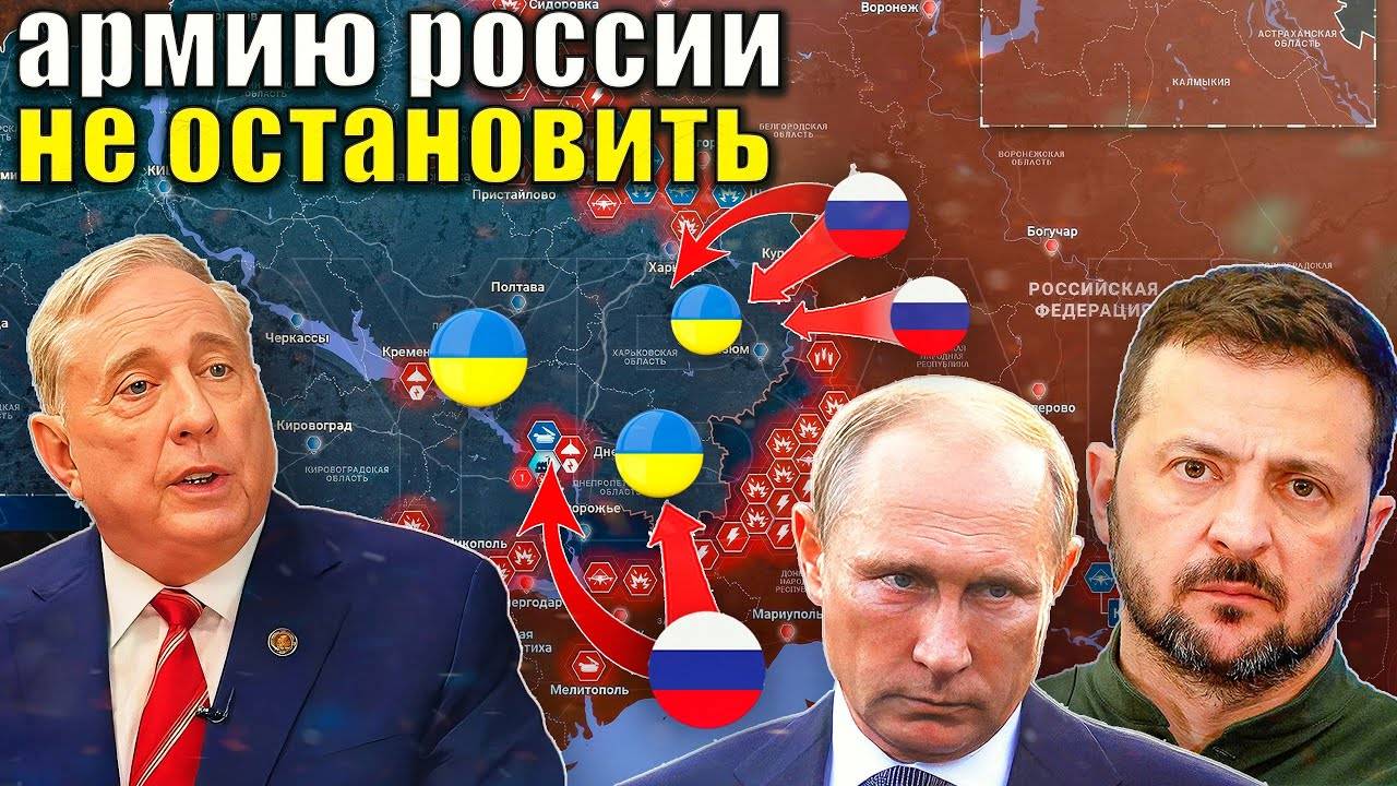 Дуглас Макгрегор - Зеленский отдал приказ стоять в Курске до смерти