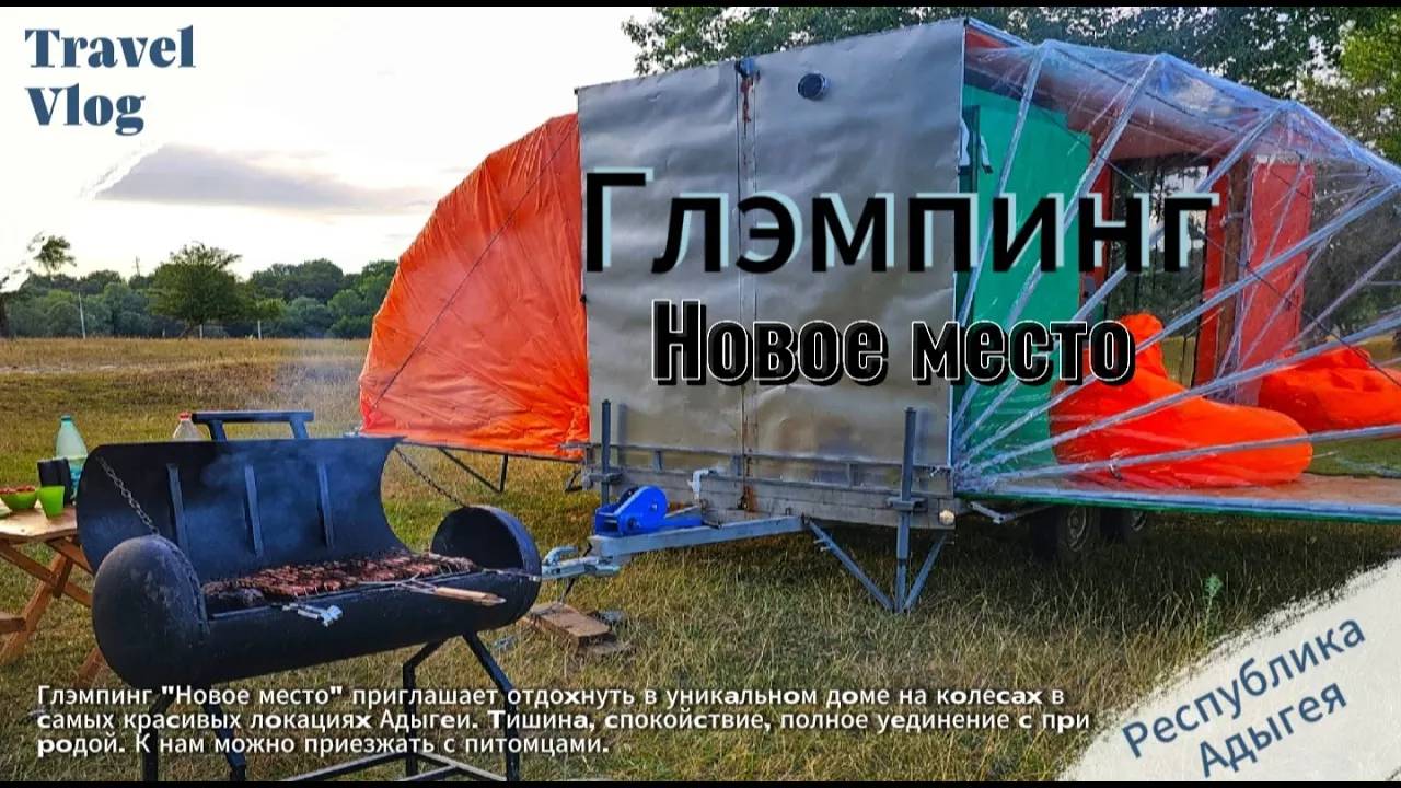 Не автодом, а глэмпинг на колесах