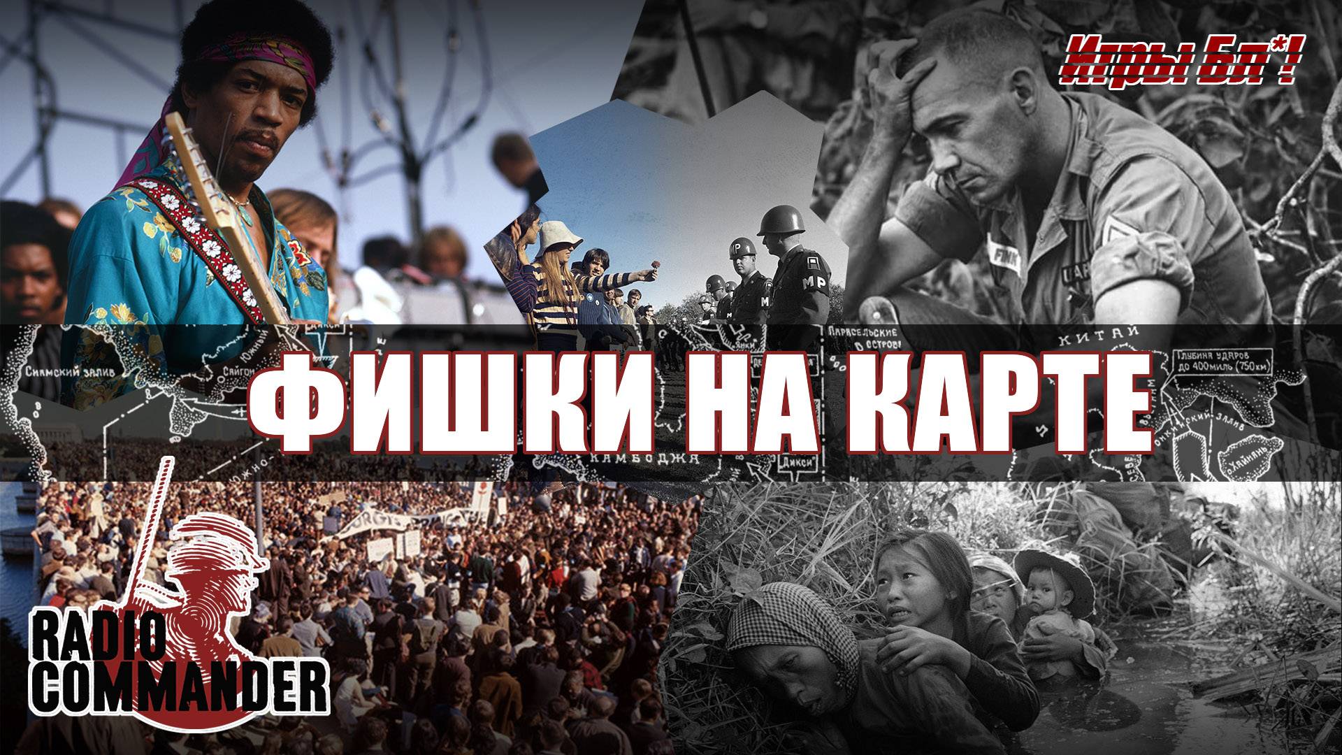 Radio Commander: Фишки на карте.