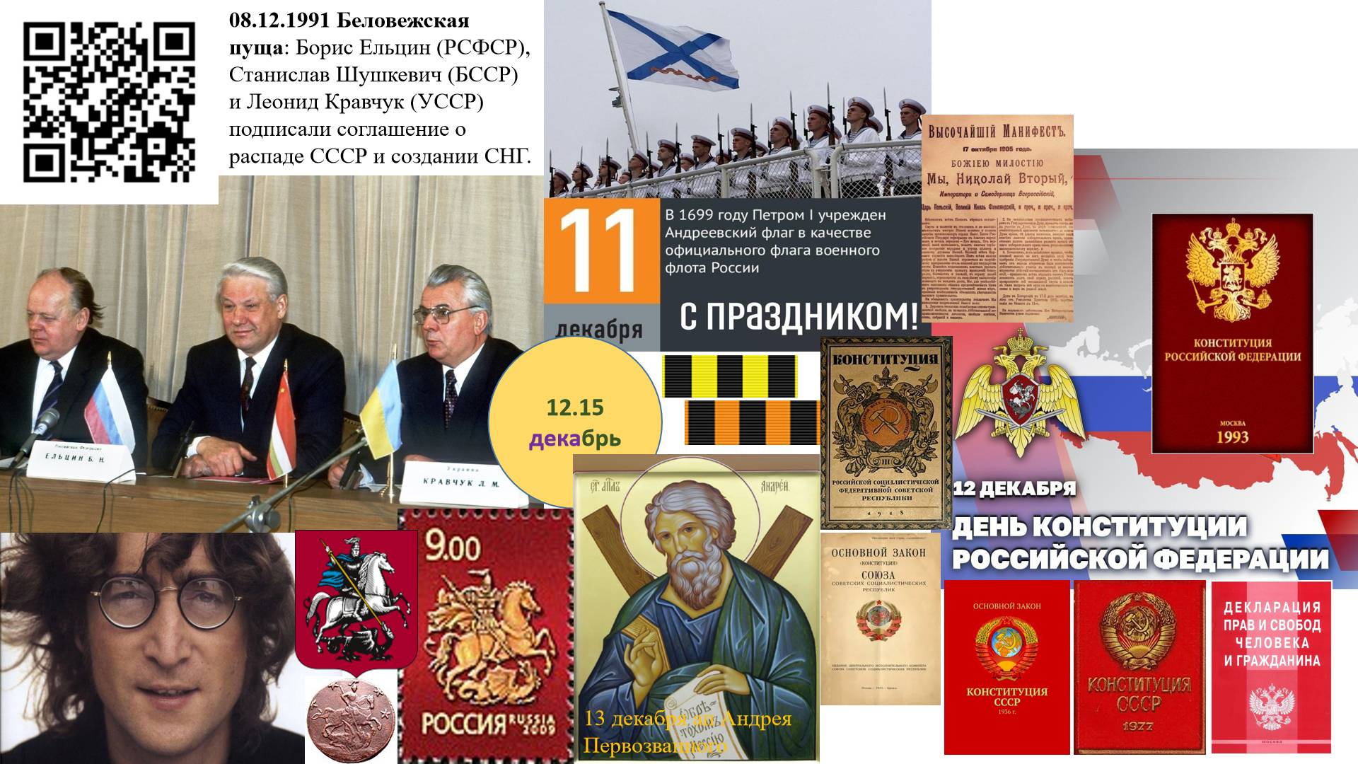 12.14 Политинформация: 8-14 декабря 2024