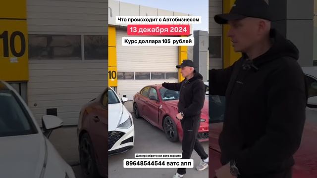 Что происходит с Автобизносом,  пятница 13 декабря 2024. Курс доллара 105 рублей! Авто из Грузии!