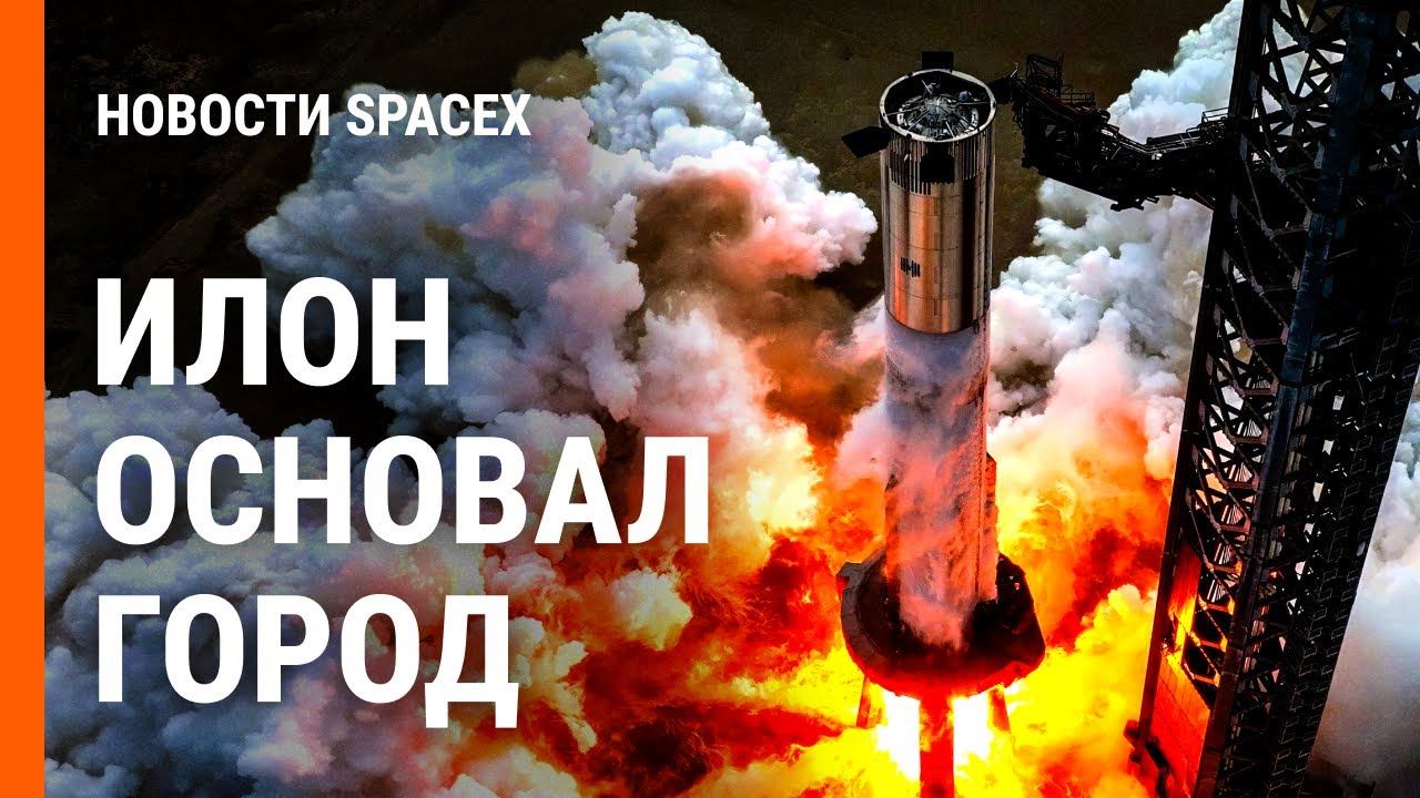 Starbase станет ГОРОДОМ. Рождественское шоу от SpaceX. Starship V2 | Новости SpaceX №7