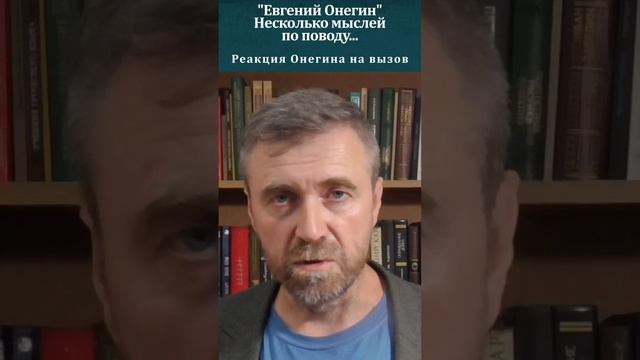 "Евгений Онегин" Некоторые мысли по поводу. Картель