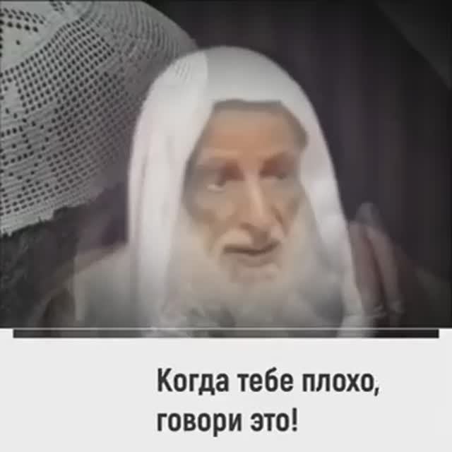 Когда тебе плохо, говори это. Шейх Мухаммад аль-Усеймин