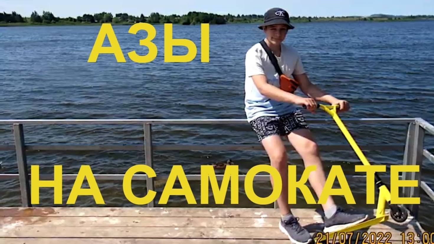 Азы на самокате сквер #potemkin3 Палкино