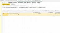 Сведения об уплате налогов на ЕНС в 1С Бухгалтерия 8