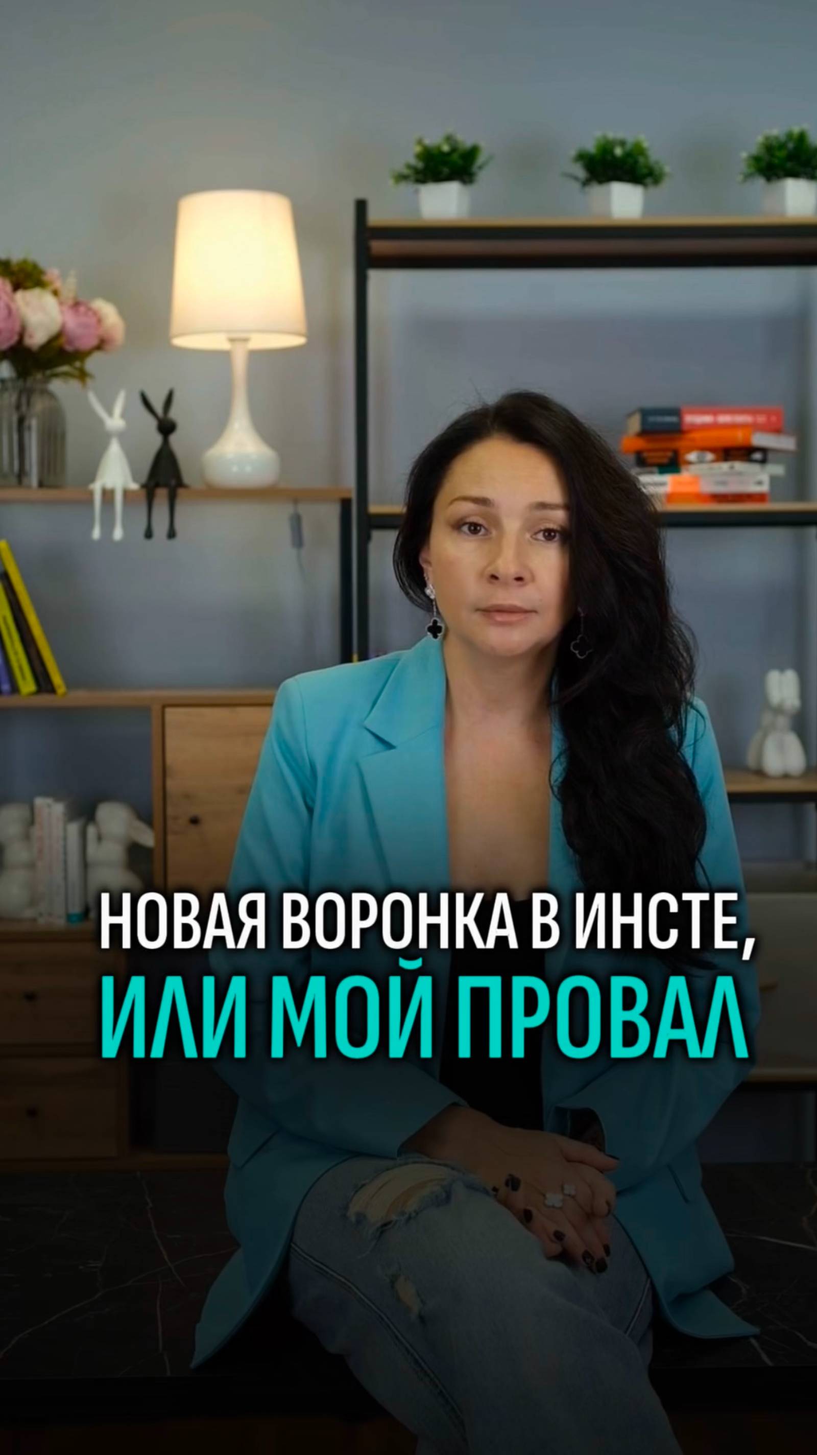 Новая воронка в инсте, или мой провал