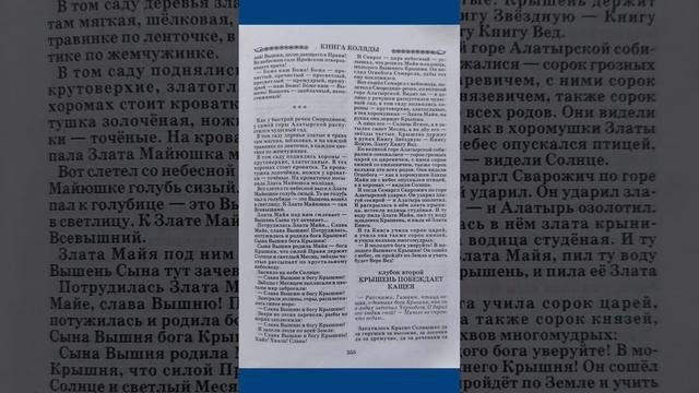 Явление Вышня и Крышня. Книга Коляды. Автор А.Асов.