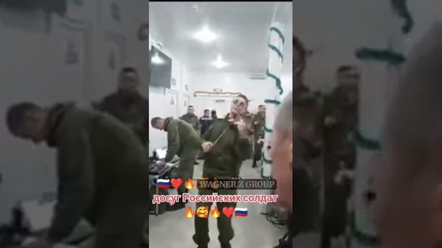 Досуг наших Российских солдат