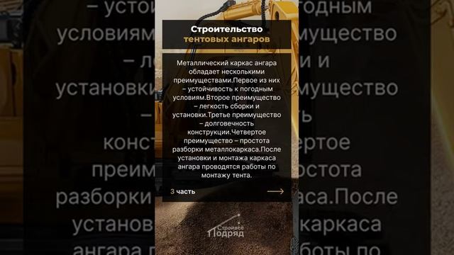 Производим монтаж тентовых ангаров | Часть3