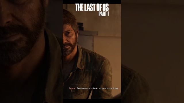 The Last of Us: Part I: Прохождение #5 (4K) #thelastofus #thelastofuspart1 #walktrough #gameplay