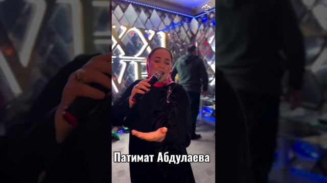 Патимат Абдулаева