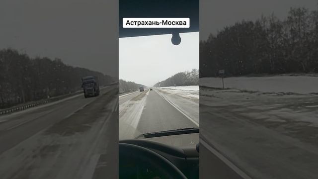 Астрахань-Москва.mp4