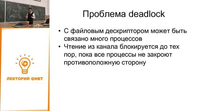 12. АКОС 13. Межпроцессные взаимодействия. Каналы