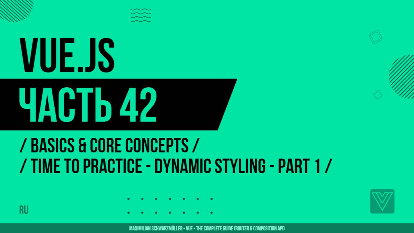 Vue.js - 042 - Basics & Core Concepts - Time to Practice - Dynamic Styling - Part 1