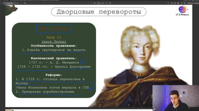 Занятие 29 | Дворцовые перевороты
