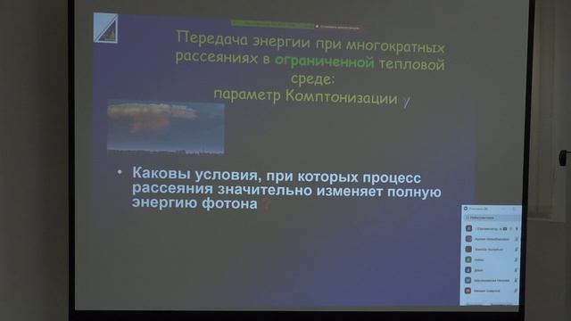 Комптонизационные модели. Сейфина Е.В. Лекция 11.