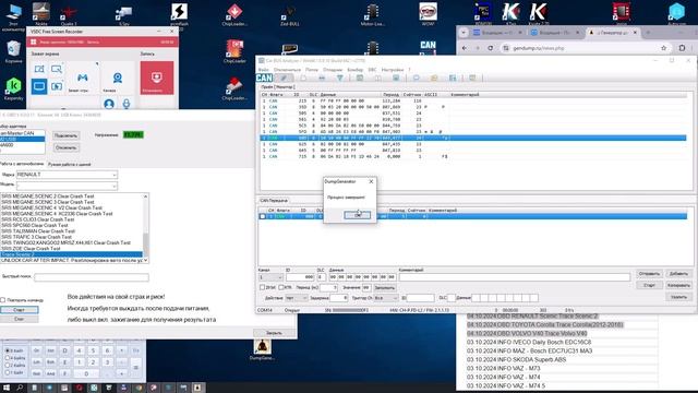 Генератор дампов. 8 модуль