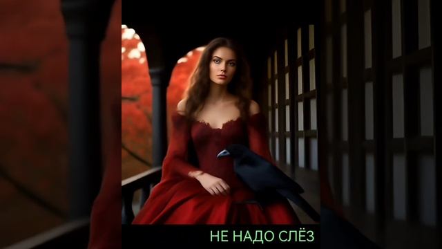 💖😍💖не надо слез💖😍💖