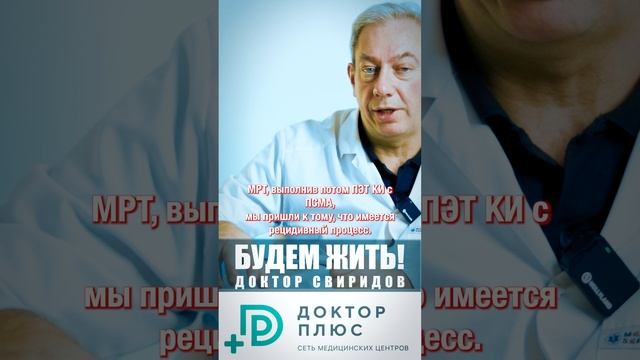 100% гарантии не бывает в лечение рака. Свиридов Павел онколог-брахитерапевт #лечениеракапростаты