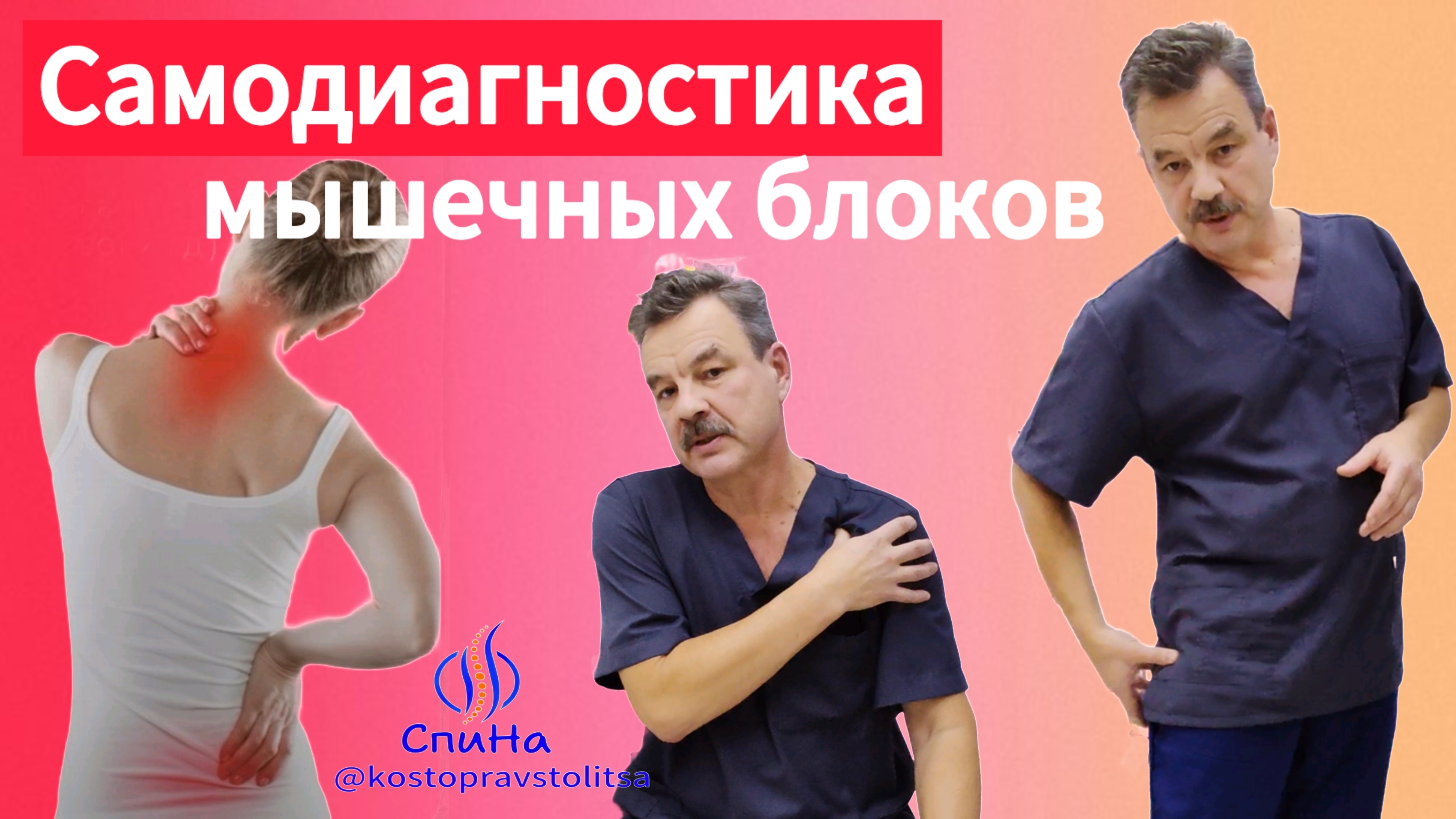 Самодиагностика мышечных блоков.