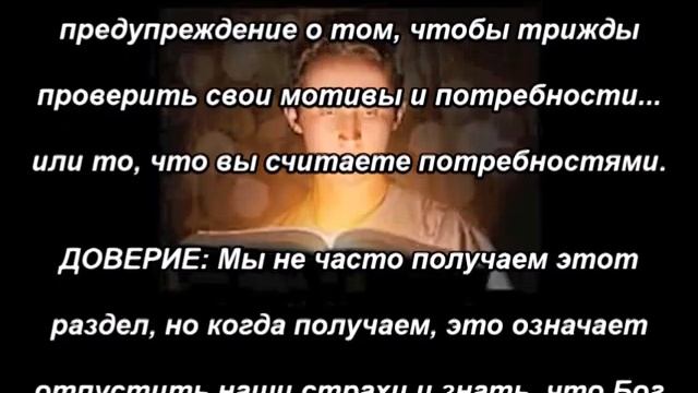 Как использовать Библию для Ремы (ч. 2 из 4)